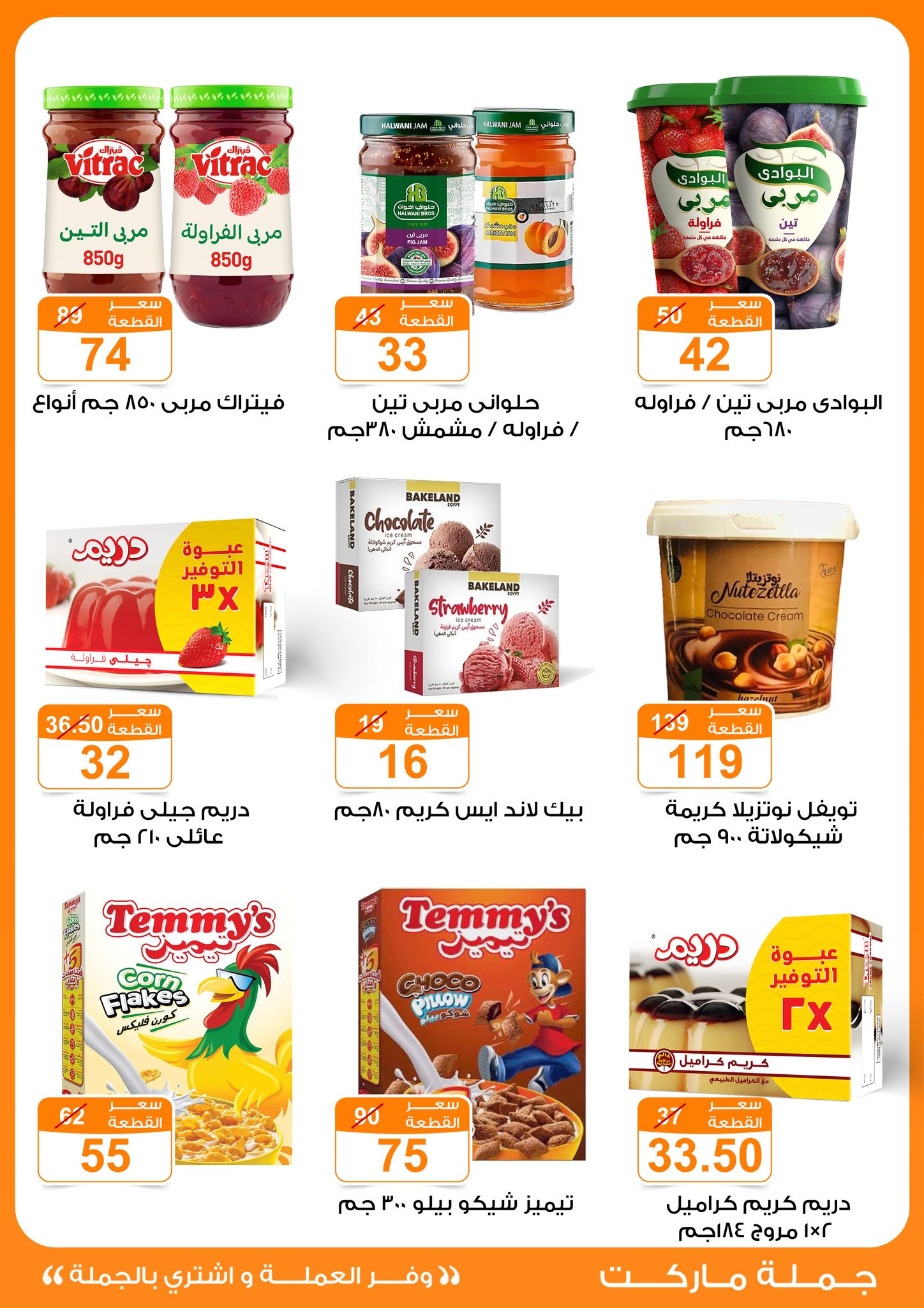 Gomla-market offers from 22may to 9jun 2025 عروض جملة ماركت من 22 مايو حتى 9 يونيو 2025 صفحة رقم 14